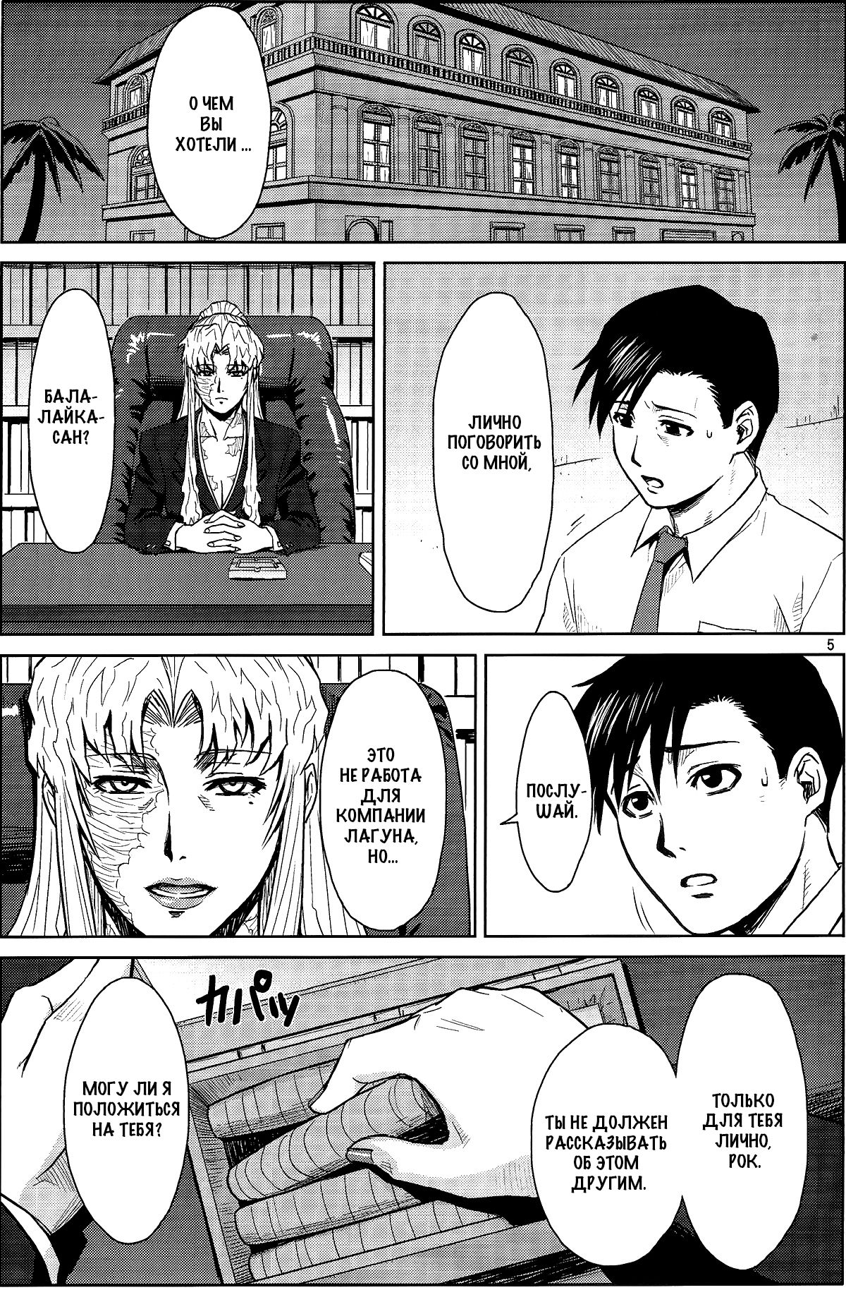 THREATEN page 4 full