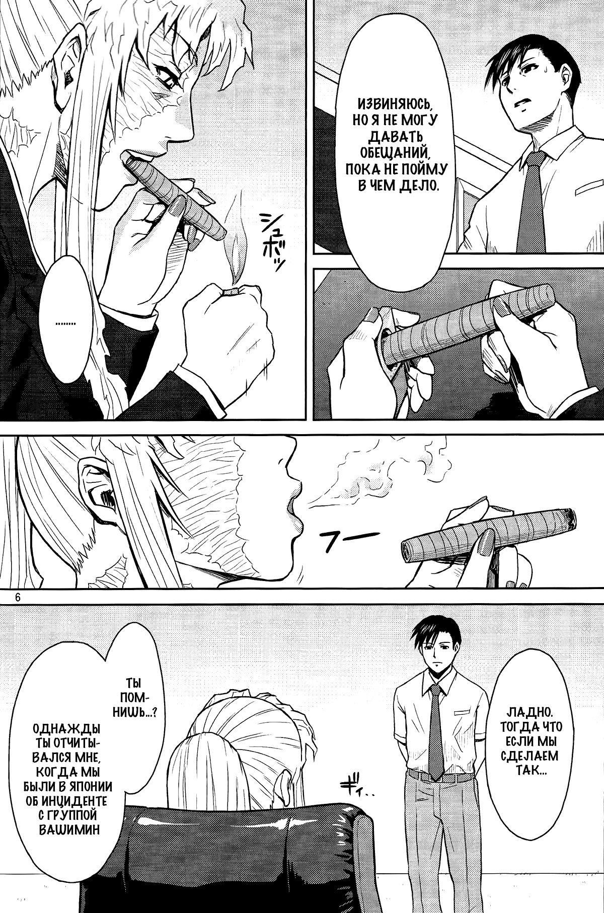 THREATEN page 5 full
