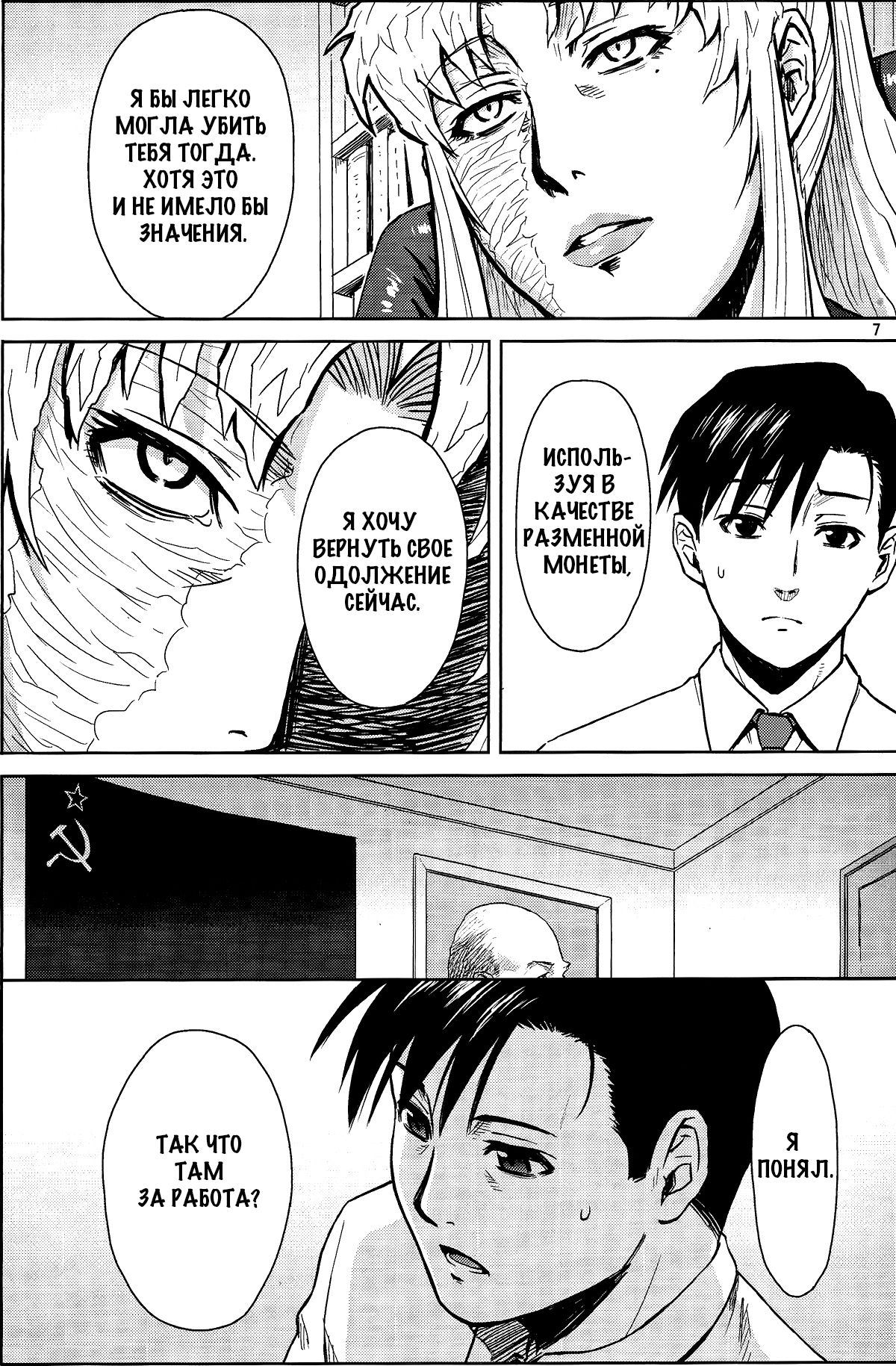 THREATEN page 6 full