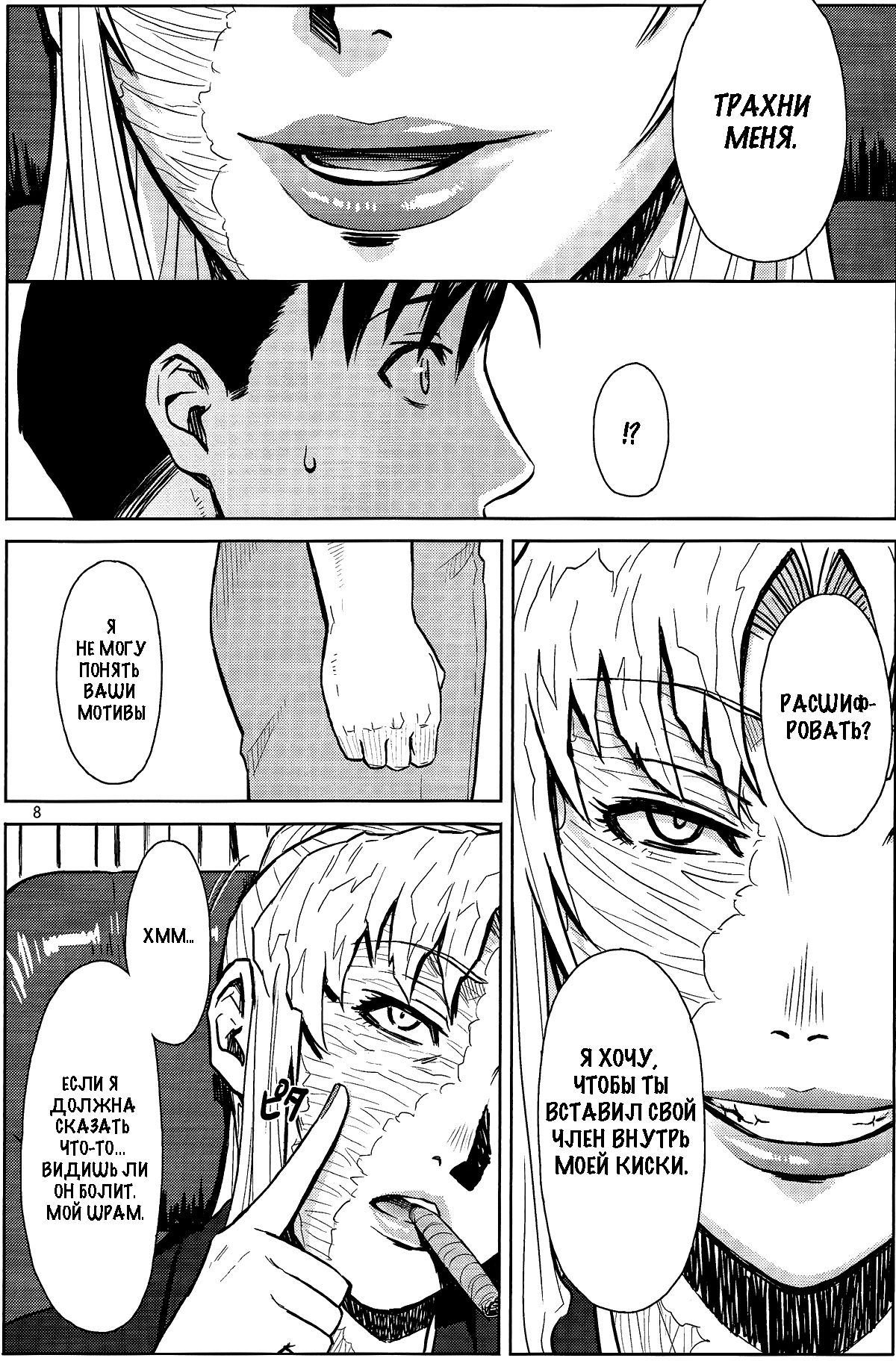 THREATEN page 7 full