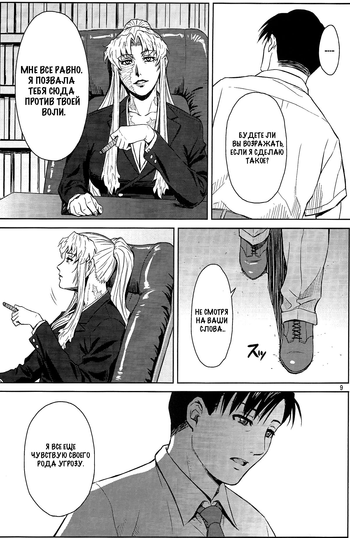THREATEN page 8 full