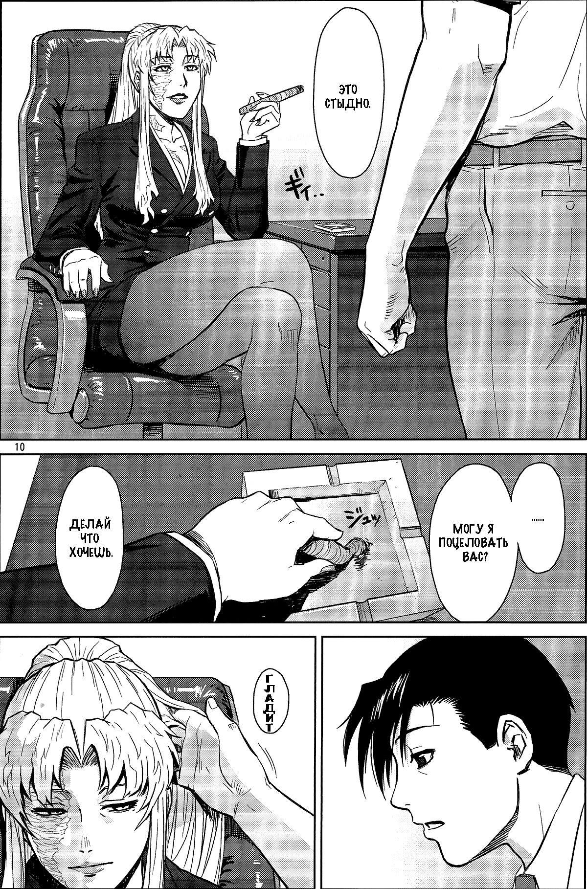 THREATEN page 9 full