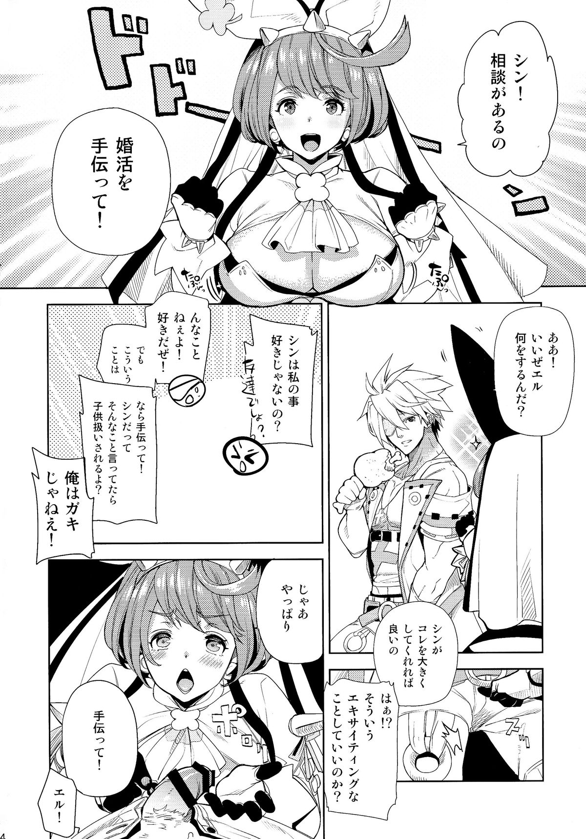 Gesu to Kuzu no Guilty Hon page 4 full