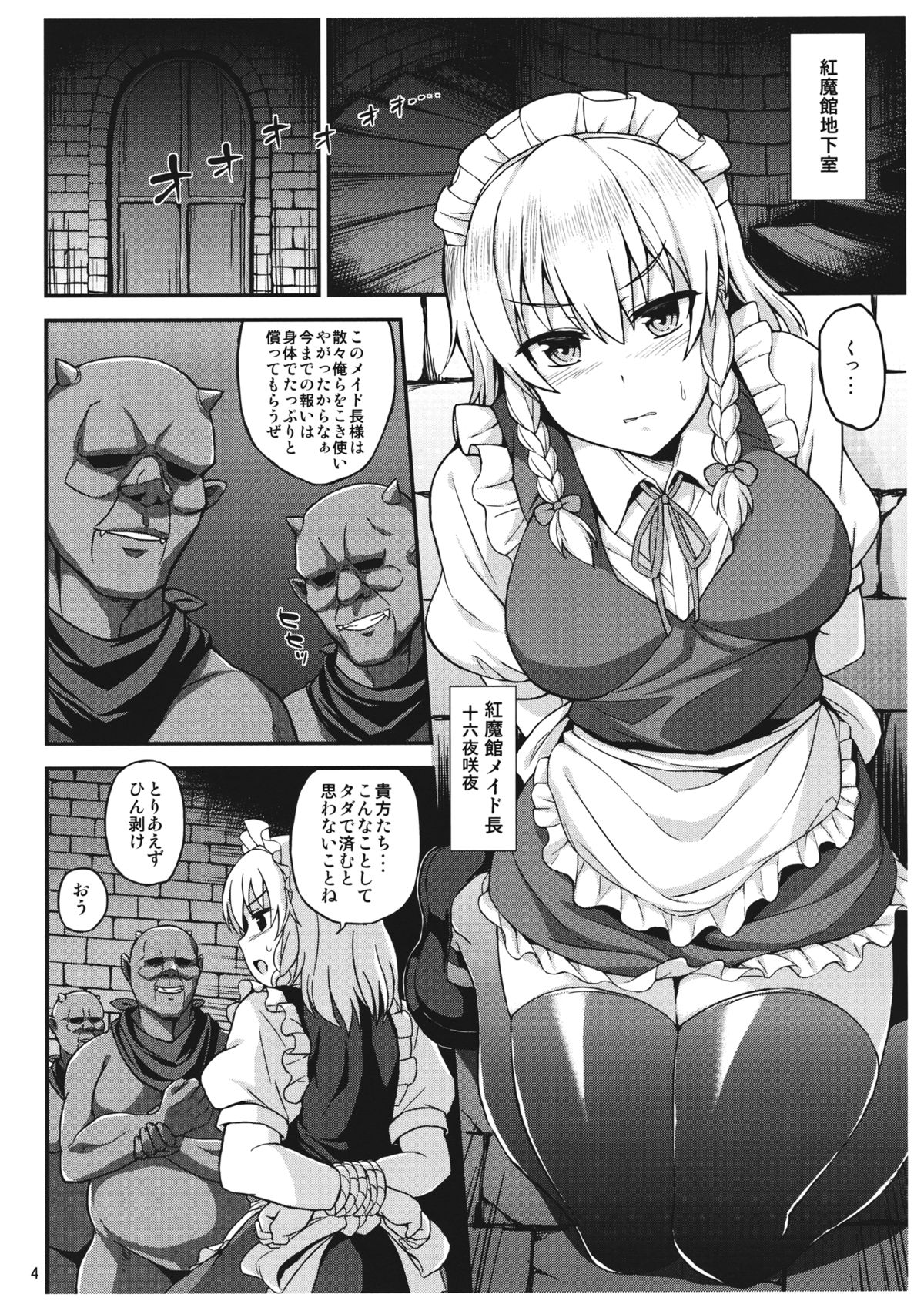 Zettai ni Goblin Nanka ni Maketari Shinai! page 3 full