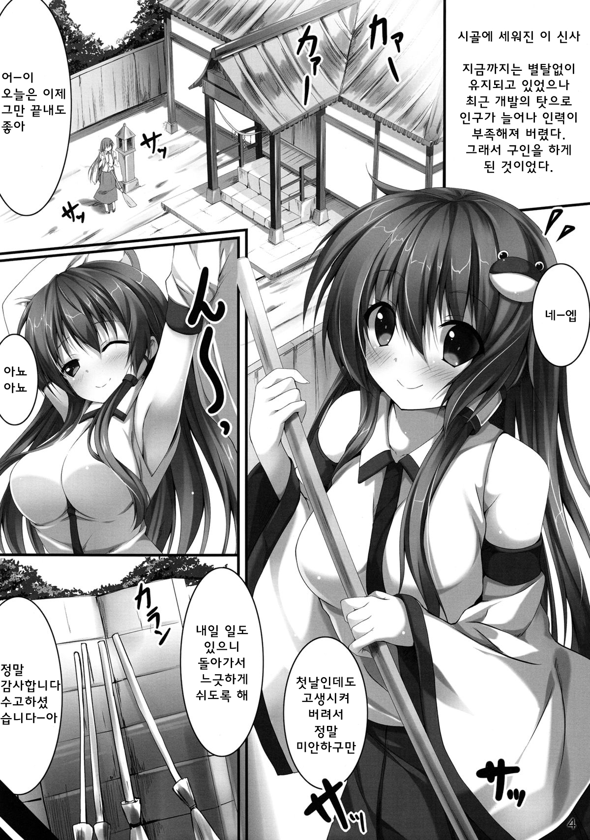 Sanae Ecchi page 3 full