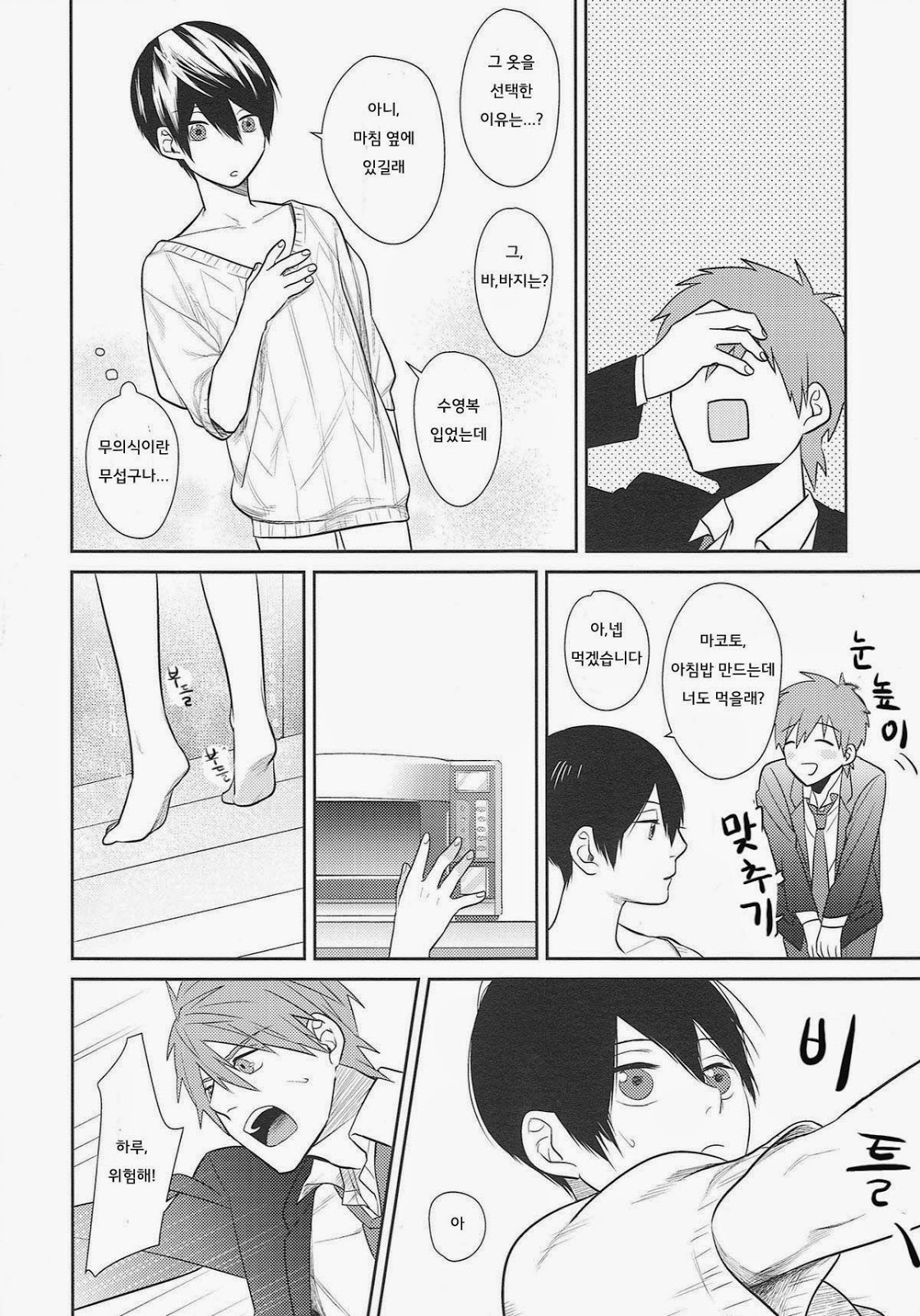 HELLO MY LITTLE page 5 full