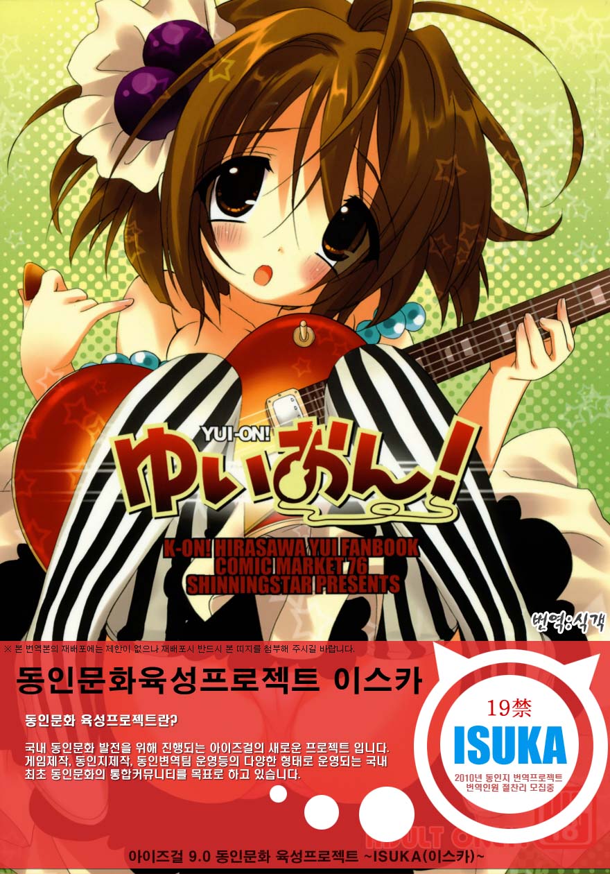 Yui-on! page 1 full