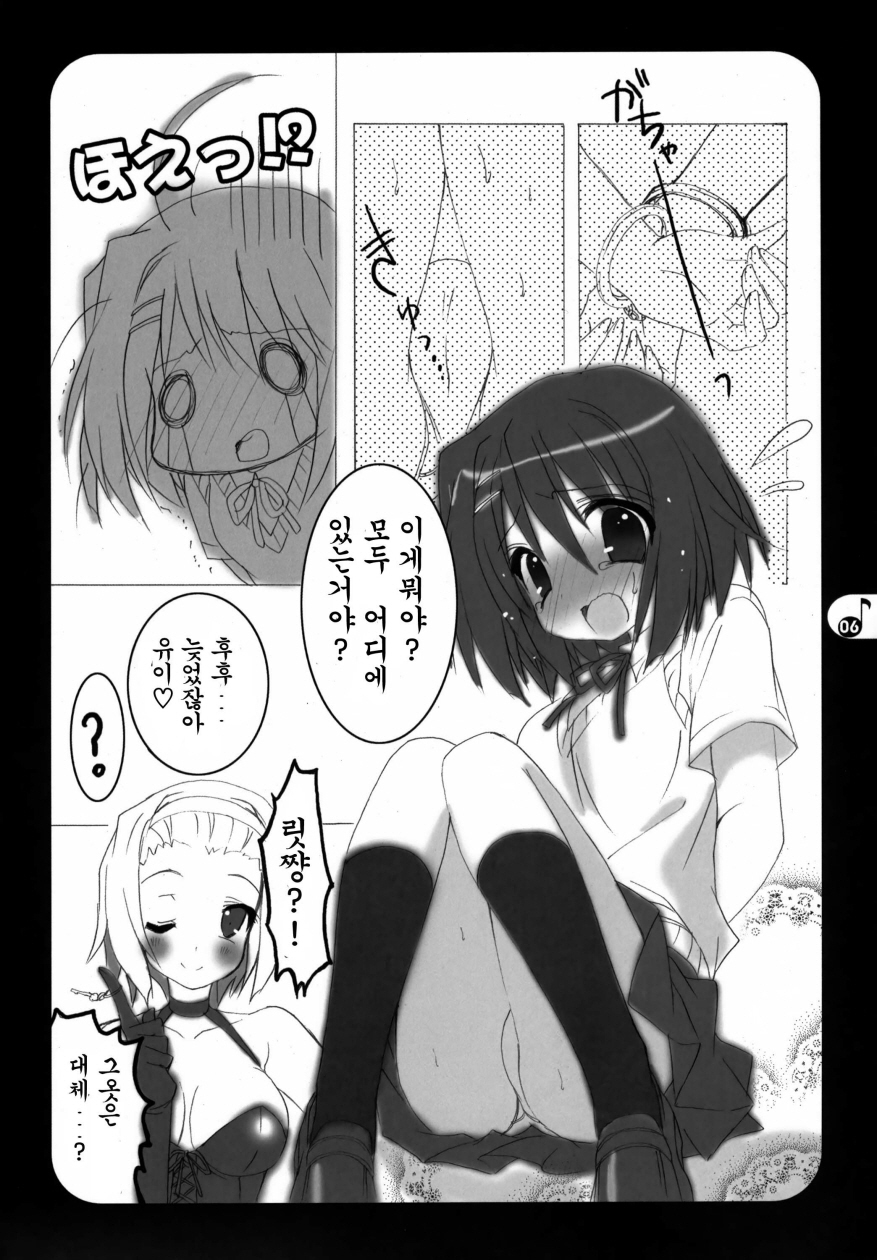 Yui-on! page 8 full