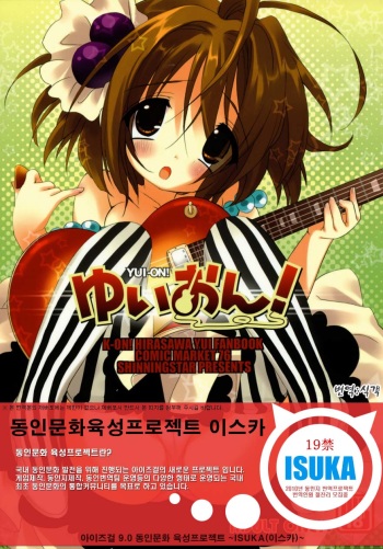 Yui-on! cover