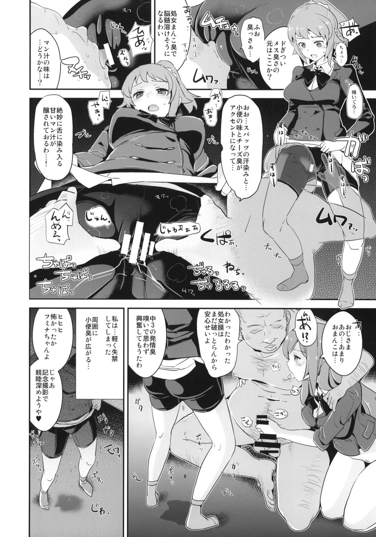 Omanko Damedesu. + Paper page 5 full
