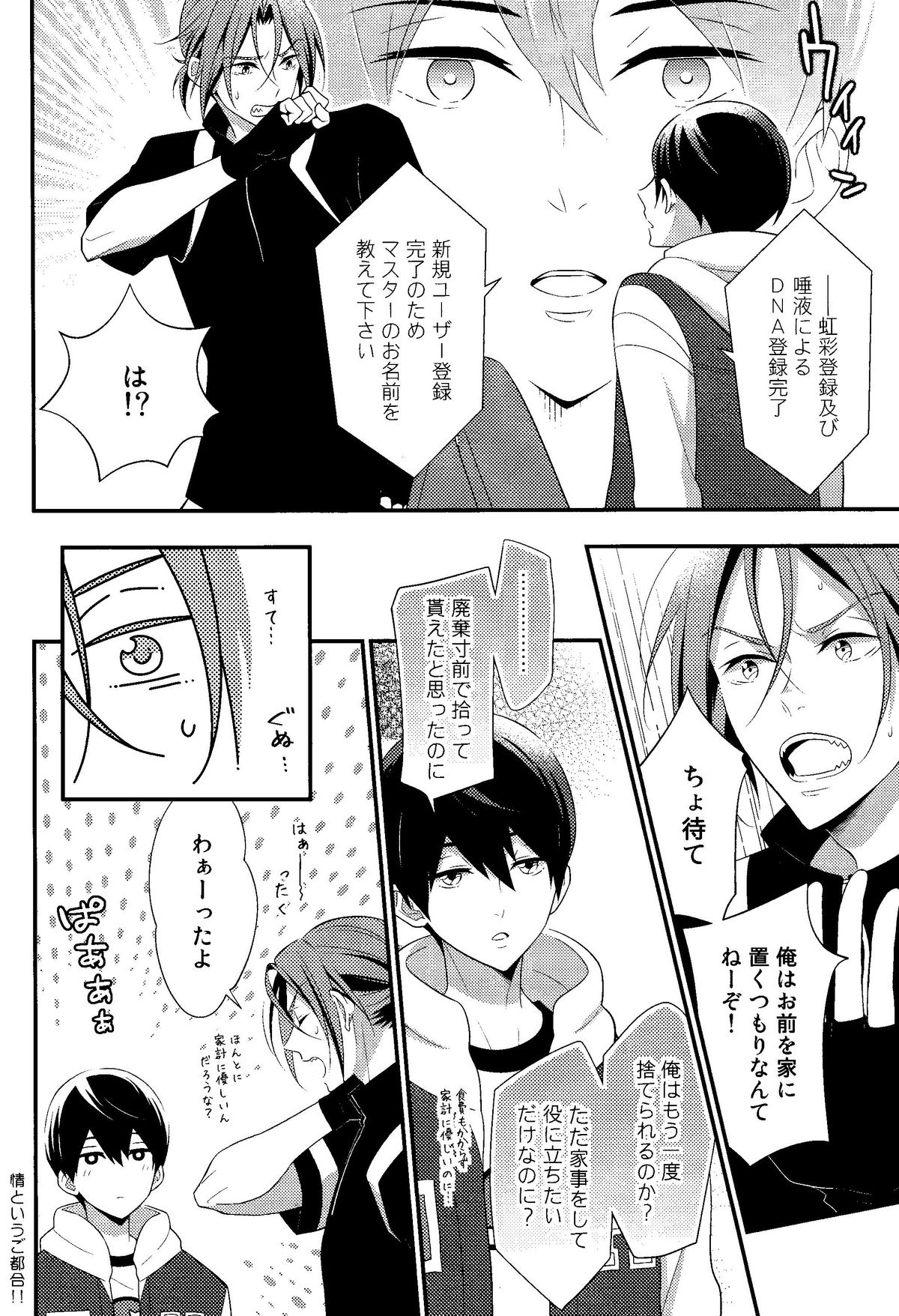 Maidroid!? Haruka-chan page 9 full