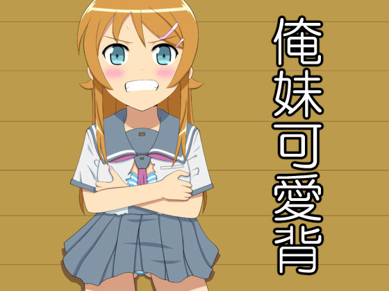 Ore Imouto Kawaii Sei page 1 full