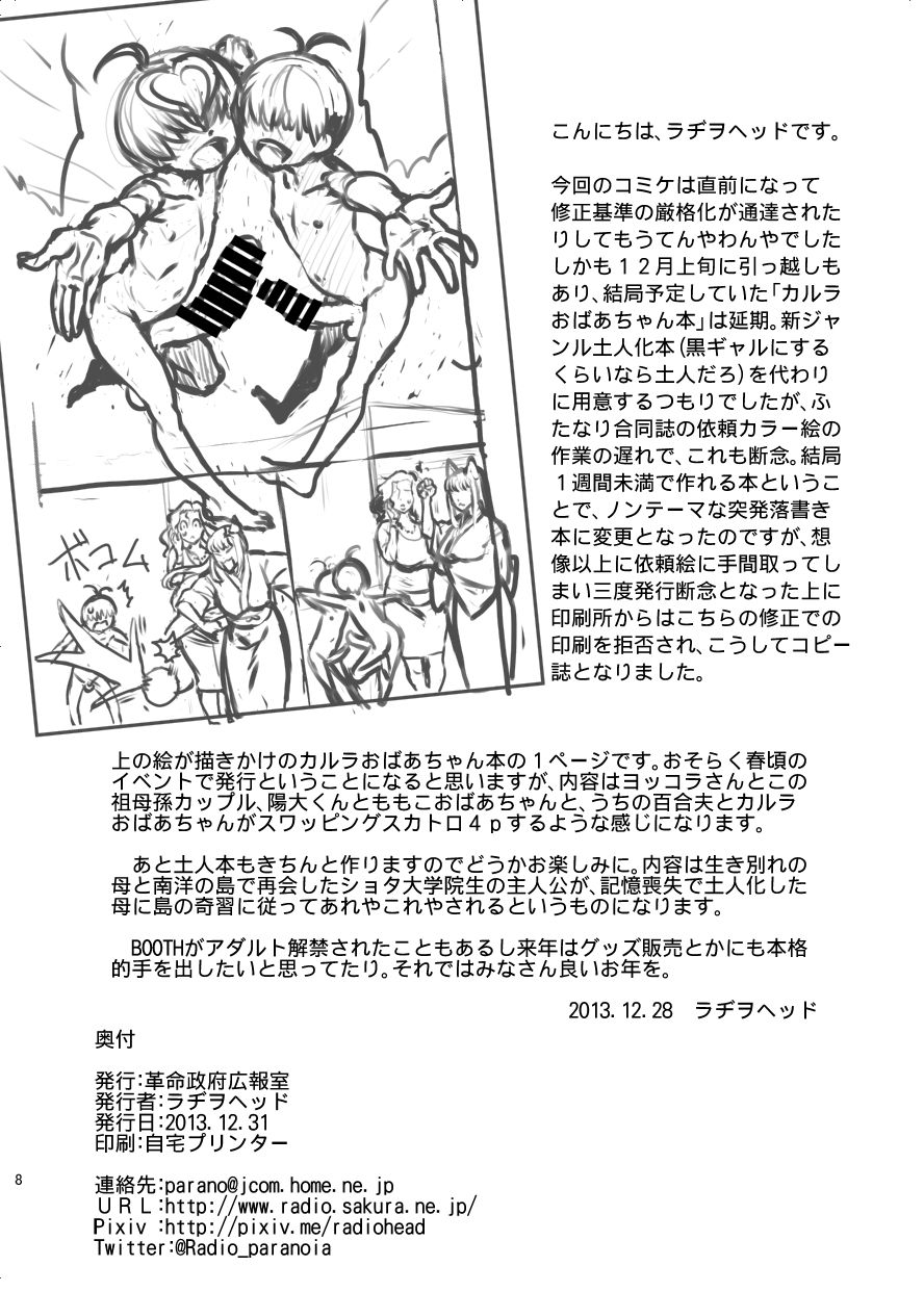 Outo Hossa Nisenjuusan.ep page 8 full