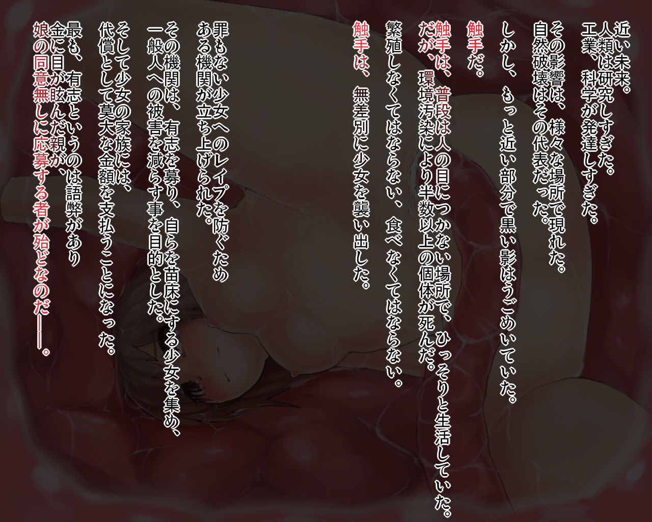 Pleasure Tentacles ~Nikukabe Shokushu ni Ryoujoku Sareru Shoujo-tachi no Zetsubou wo Irodoru Aieki~ page 2 full