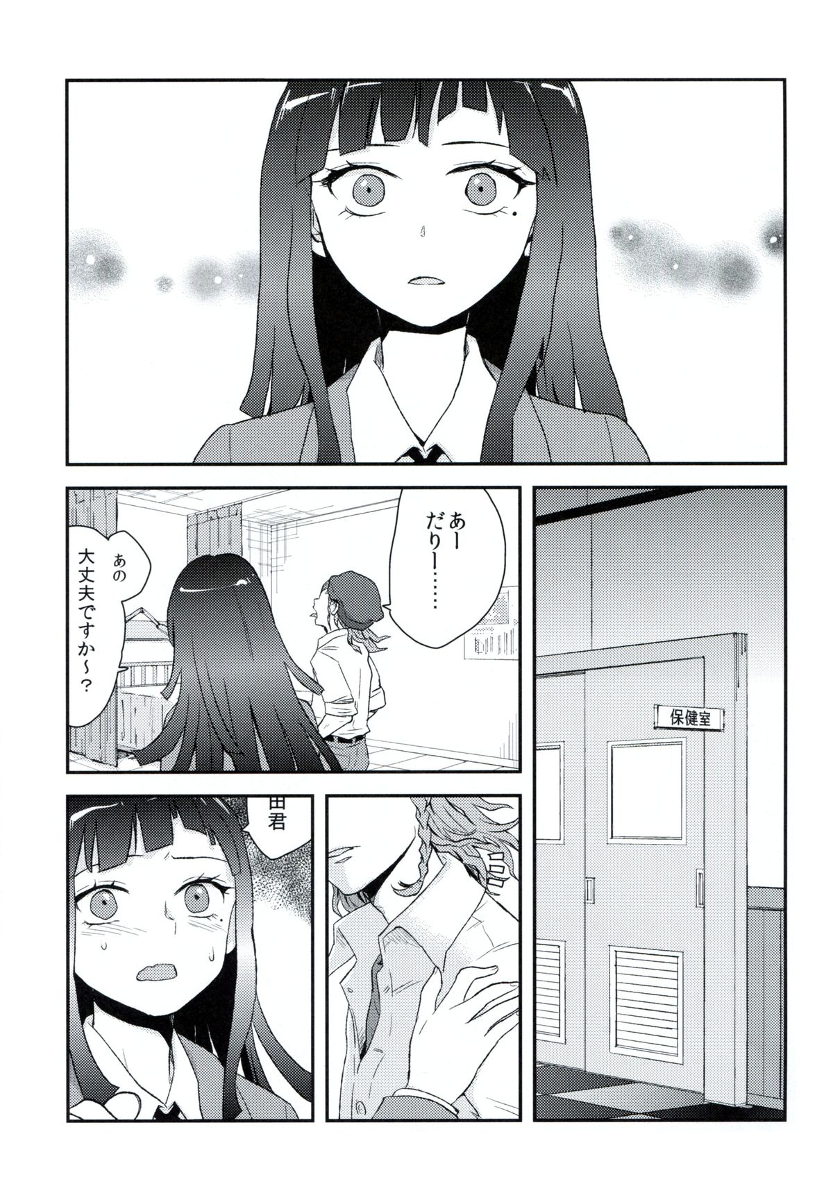 Koufuku ni Itaru Zetsubou page 6 full