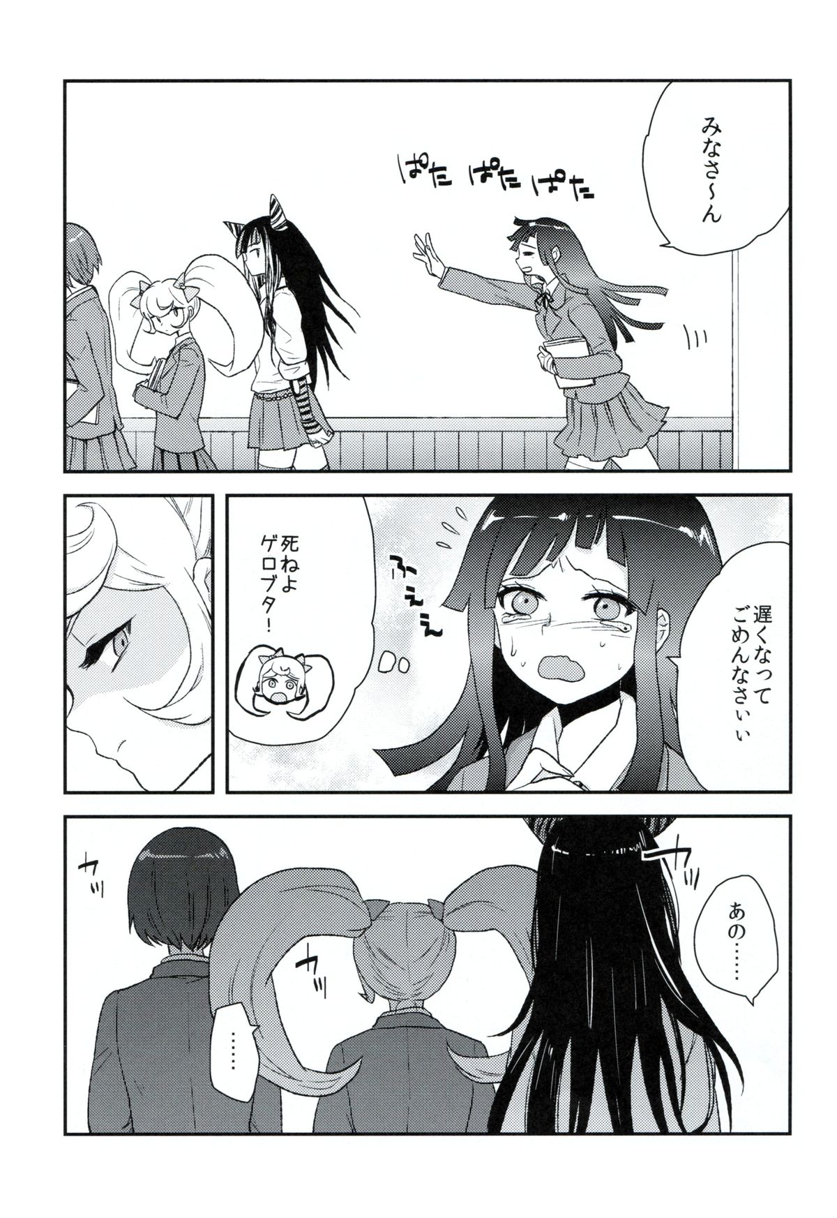 Koufuku ni Itaru Zetsubou page 8 full