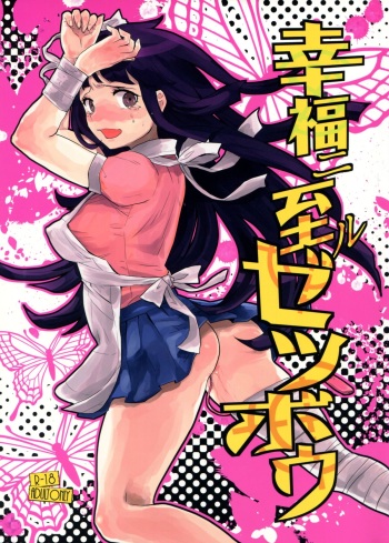Koufuku ni Itaru Zetsubou cover