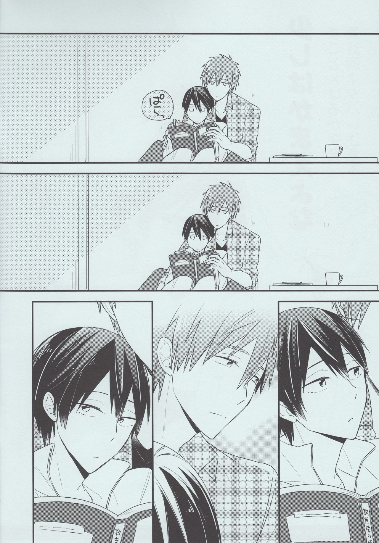 Sukoshi wa Kamae yo na page 2 full