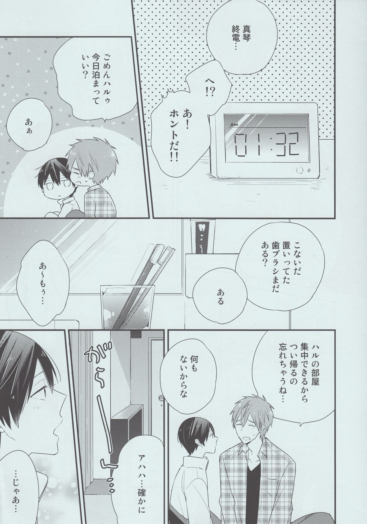 Sukoshi wa Kamae yo na page 3 full