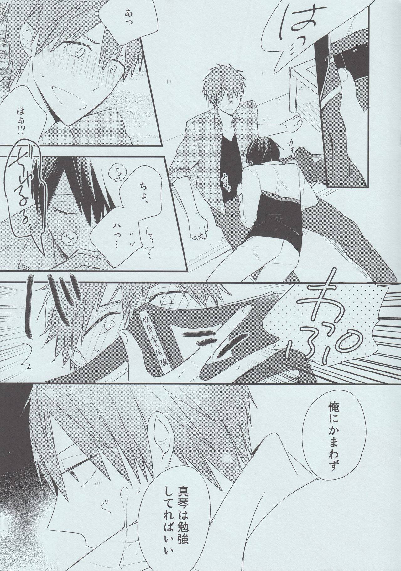Sukoshi wa Kamae yo na page 5 full