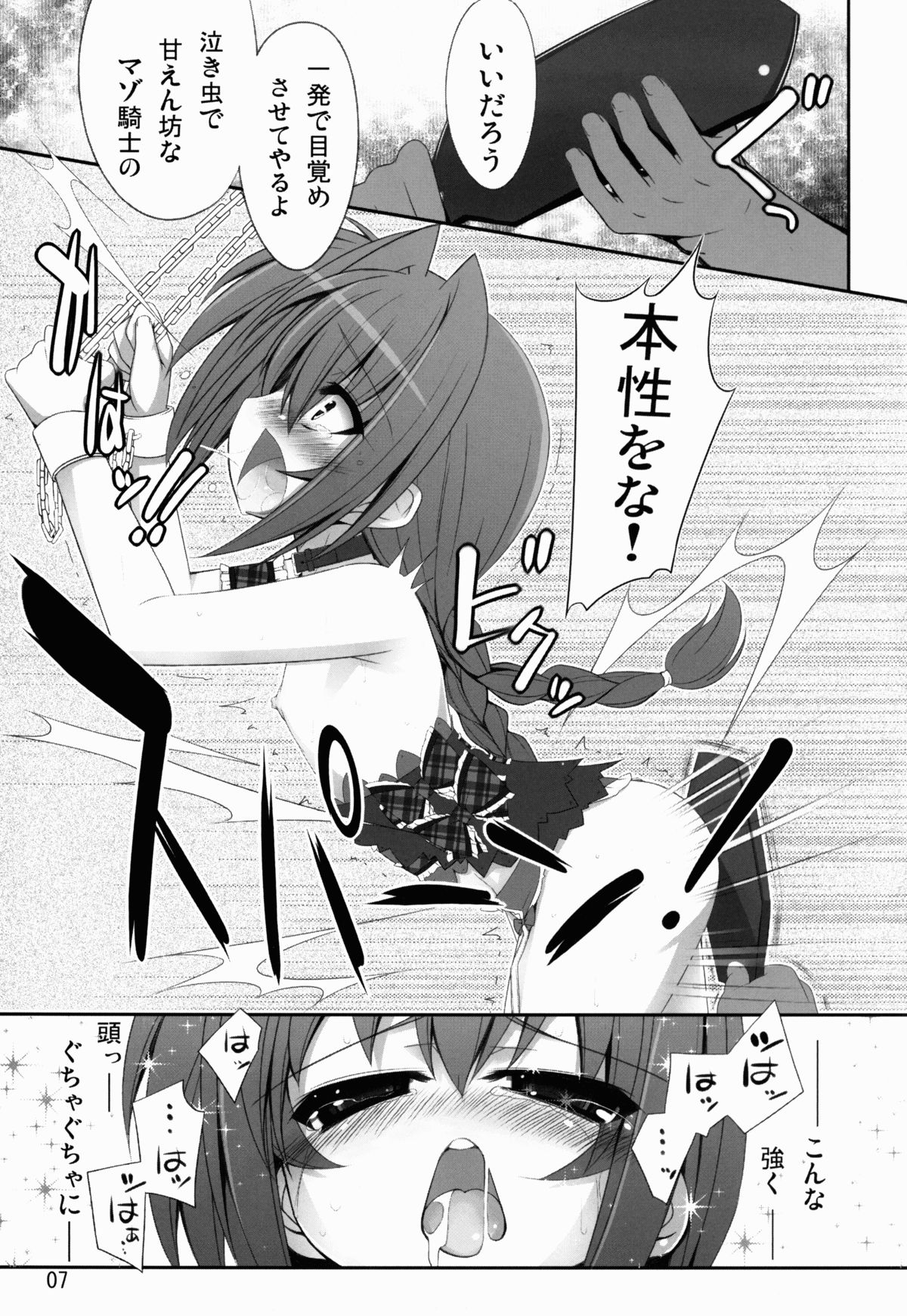 Master's Toy page 7 full
