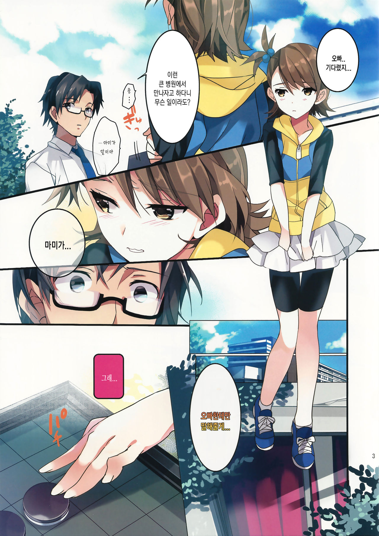 Papa to Issho | 아빠와 함께 page 2 full