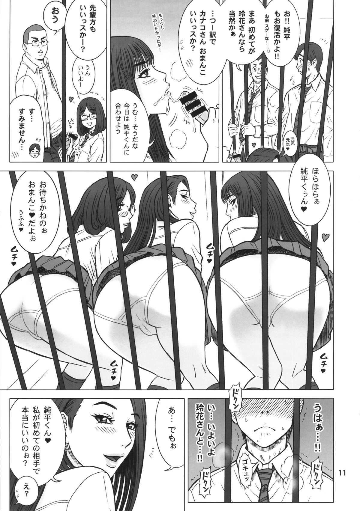 32 Kaiten OriAna - Jail &amp; Hole page 10 full