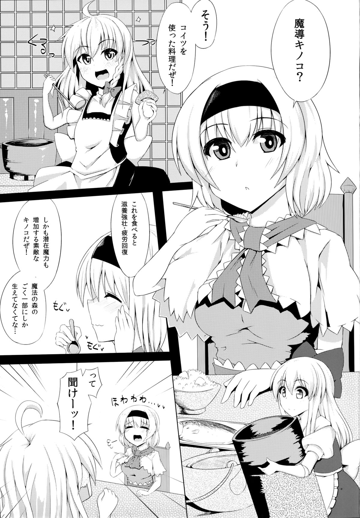 Bonjiri page 3 full