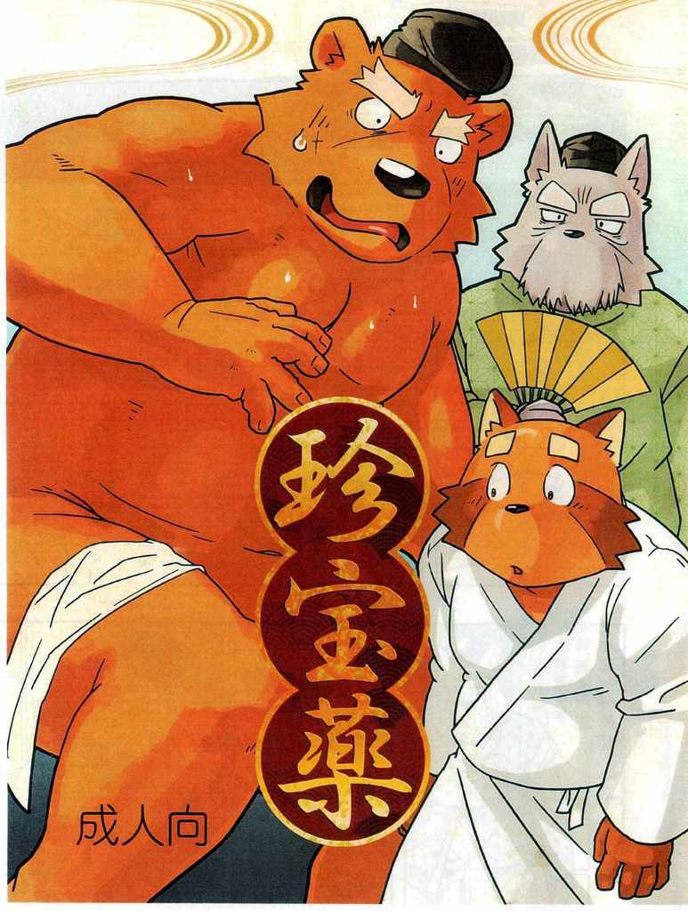 Chinpou Yaku page 1 full