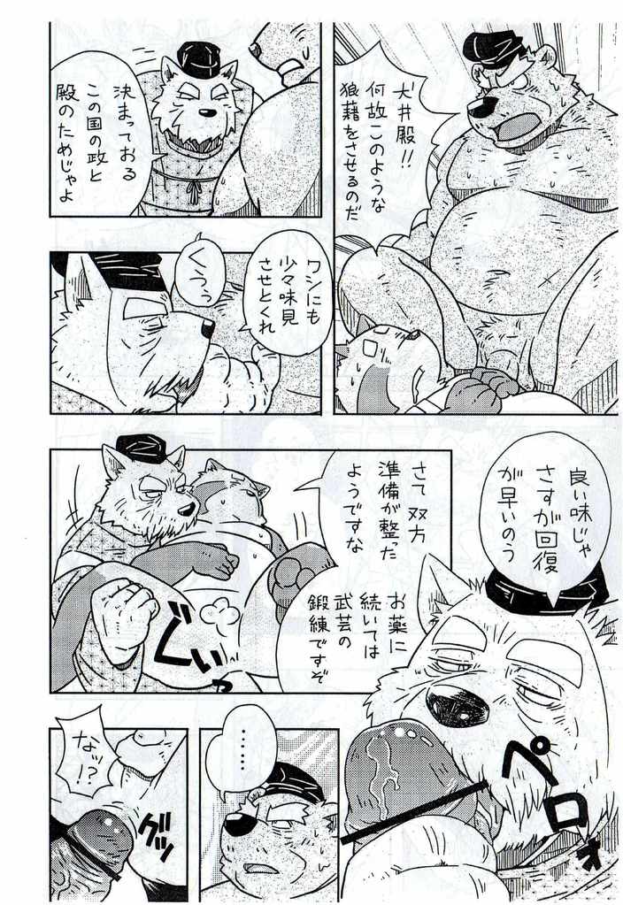 Chinpou Yaku page 10 full