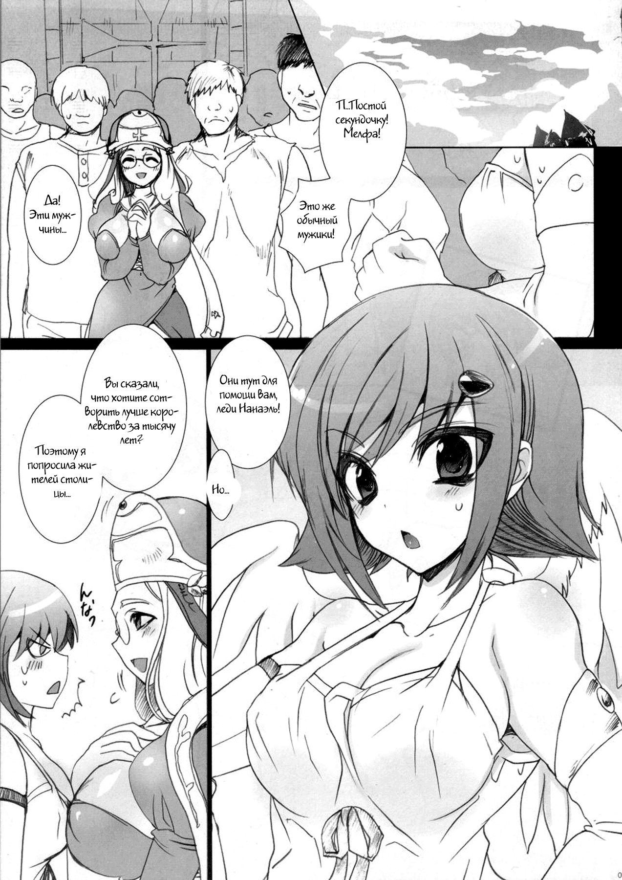 Koushoku na Kami no Tsukai page 2 full