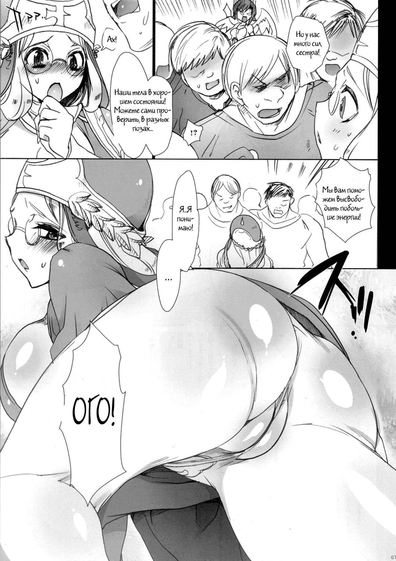 Koushoku na Kami no Tsukai page 4 full