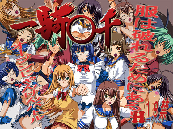 Ikkitousen H Card Battle page 1 full