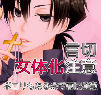 ♀Majutsushi-goroshi to Shinpu no Seihai Sensou cover