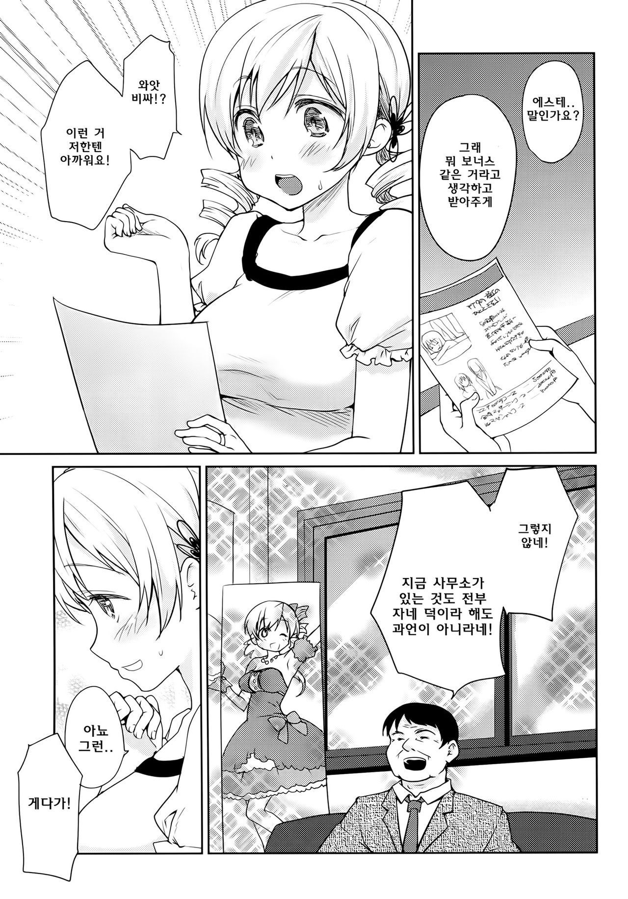 Tomoe Mami Monzetsu Oil Massage page 4 full