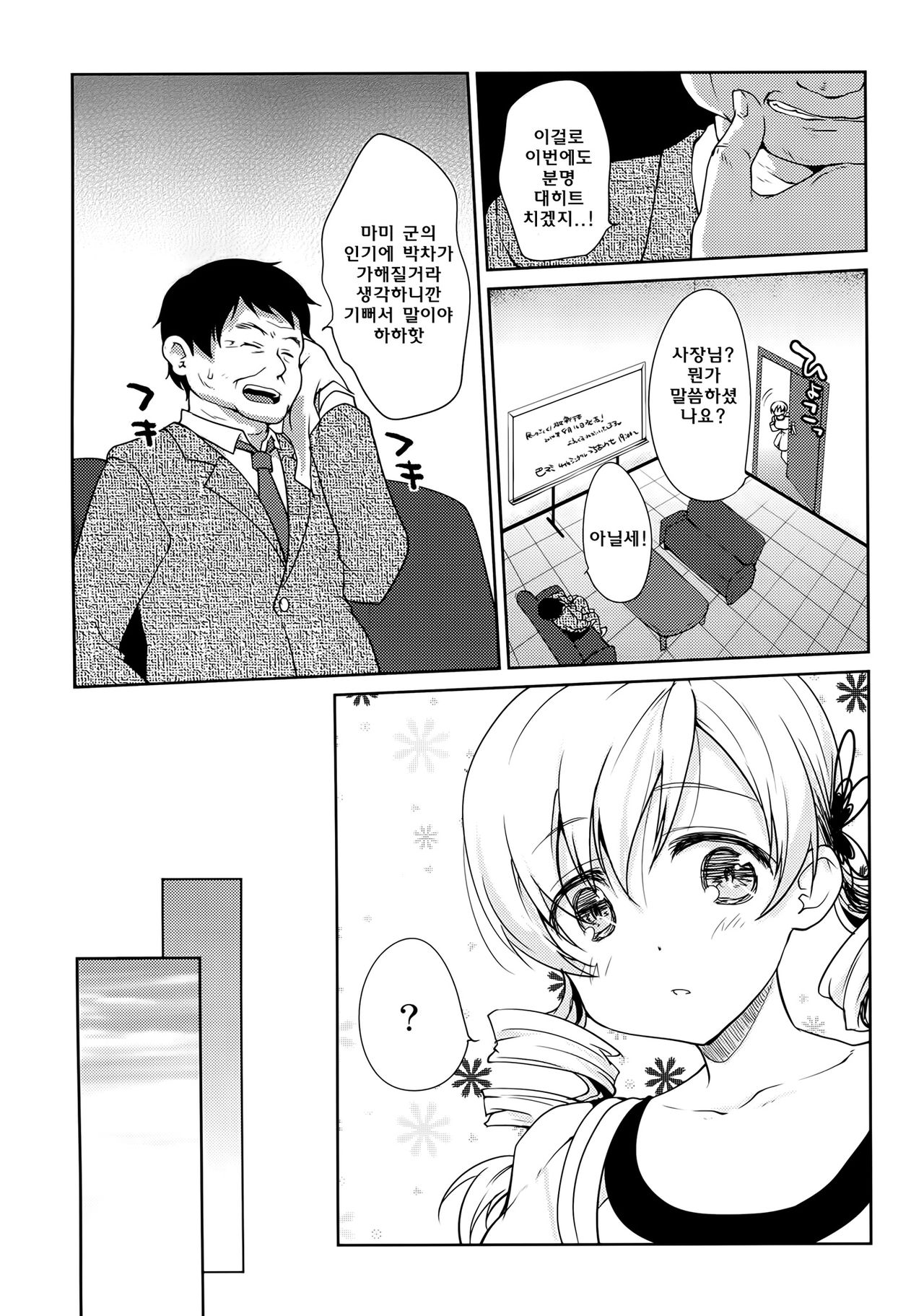 Tomoe Mami Monzetsu Oil Massage page 6 full