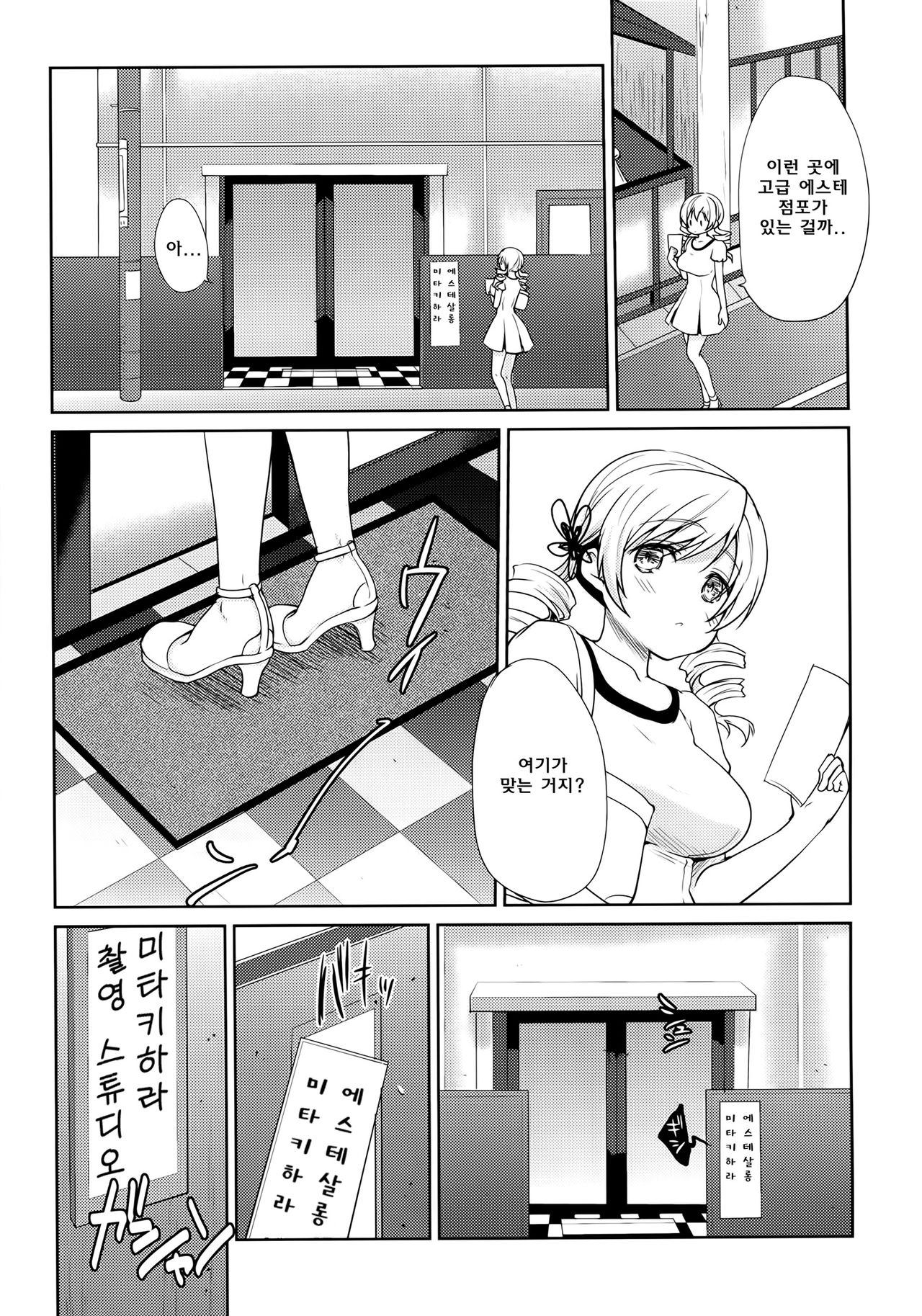 Tomoe Mami Monzetsu Oil Massage page 7 full