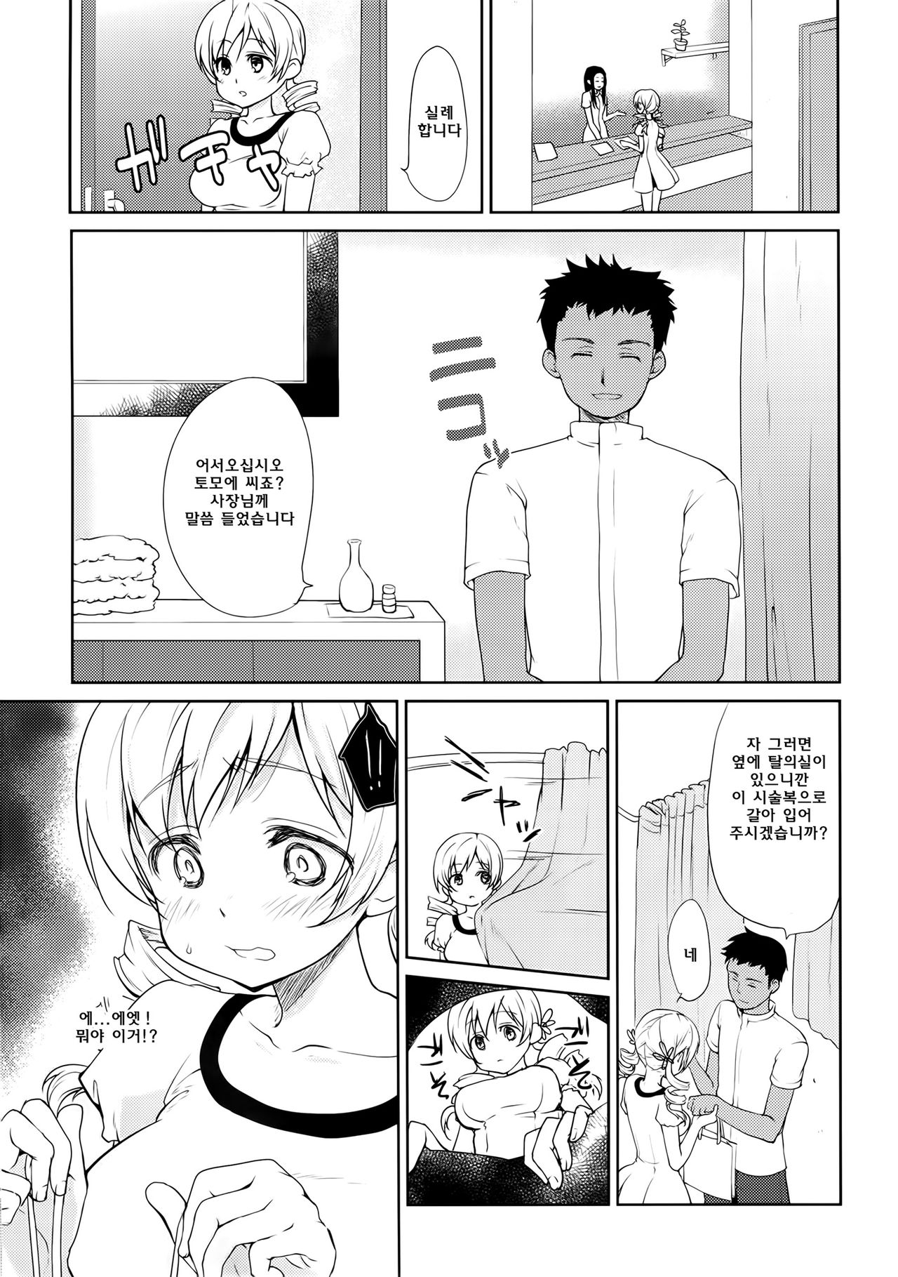Tomoe Mami Monzetsu Oil Massage page 8 full