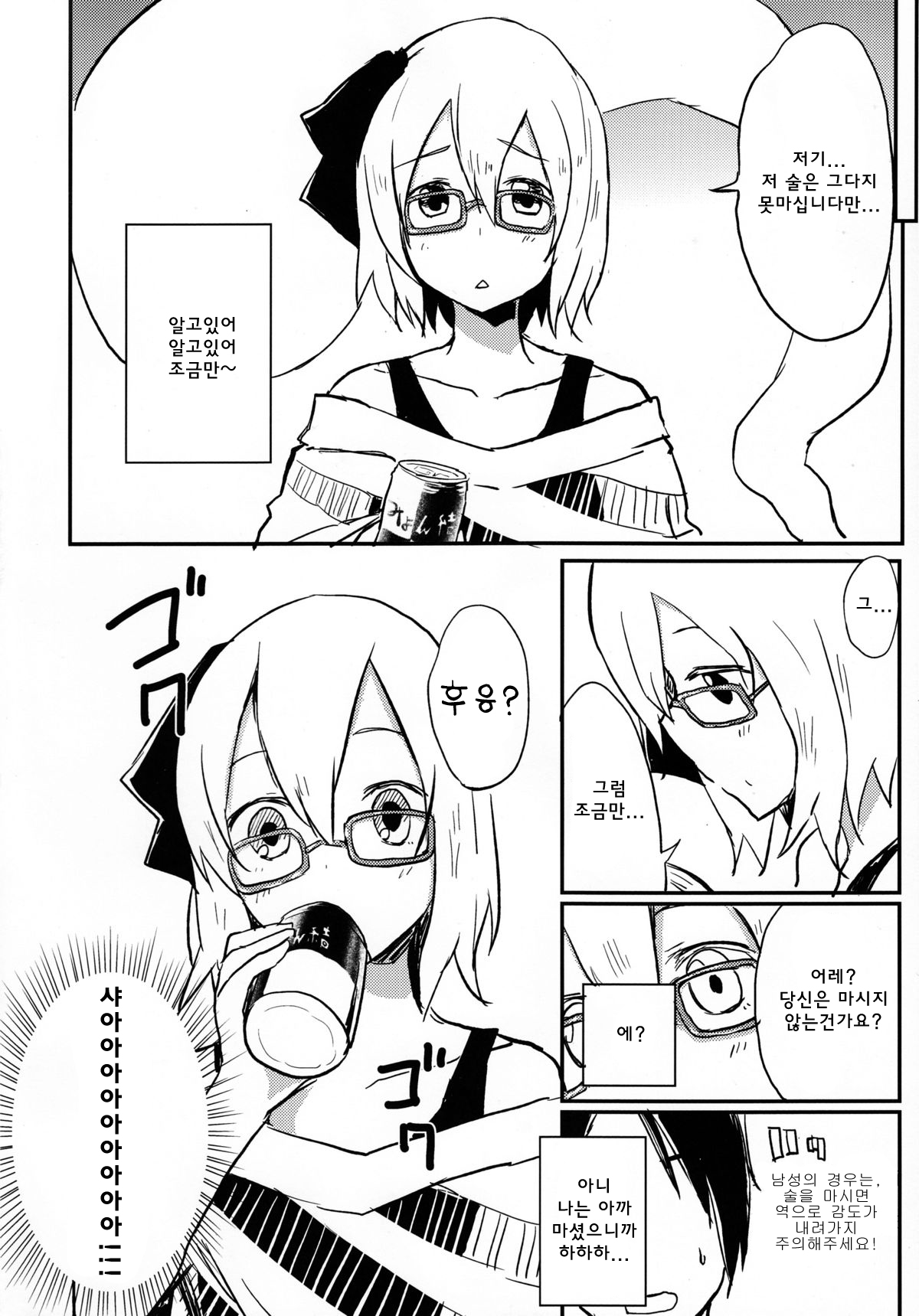 Ofuro Agari no Megane Youmu o Yopparawasete Binkan DokiDoki LoveLove Ecchi!! ~ Nakadashi Kimete Saigo wa Berochuu ~ page 2 full