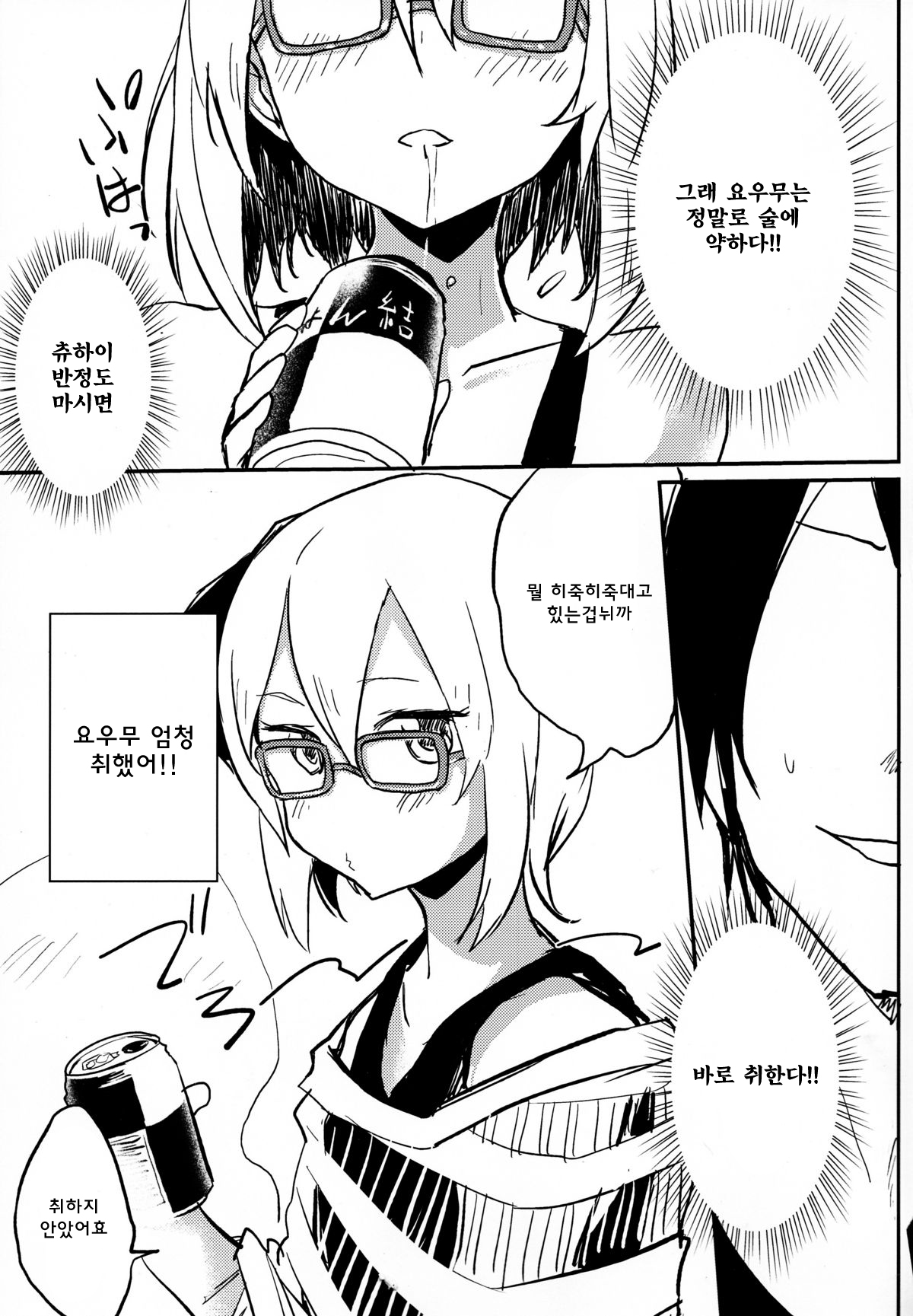Ofuro Agari no Megane Youmu o Yopparawasete Binkan DokiDoki LoveLove Ecchi!! ~ Nakadashi Kimete Saigo wa Berochuu ~ page 4 full