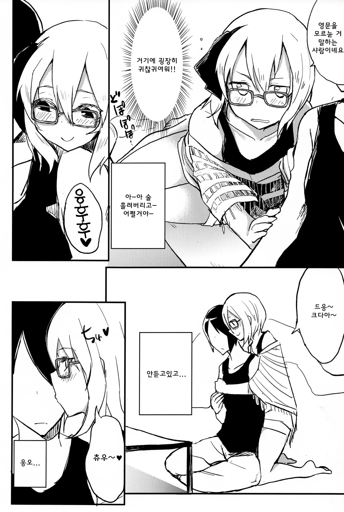 Ofuro Agari no Megane Youmu o Yopparawasete Binkan DokiDoki LoveLove Ecchi!! ~ Nakadashi Kimete Saigo wa Berochuu ~ page 5 full