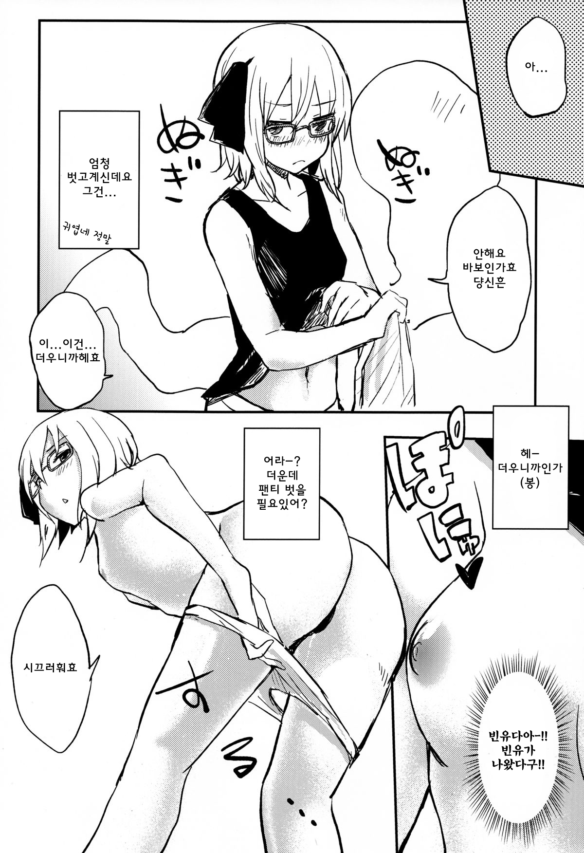 Ofuro Agari no Megane Youmu o Yopparawasete Binkan DokiDoki LoveLove Ecchi!! ~ Nakadashi Kimete Saigo wa Berochuu ~ page 7 full