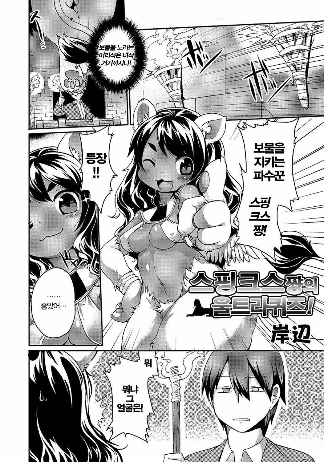 Sphinx-chan no Ultra Quiz page 3 full