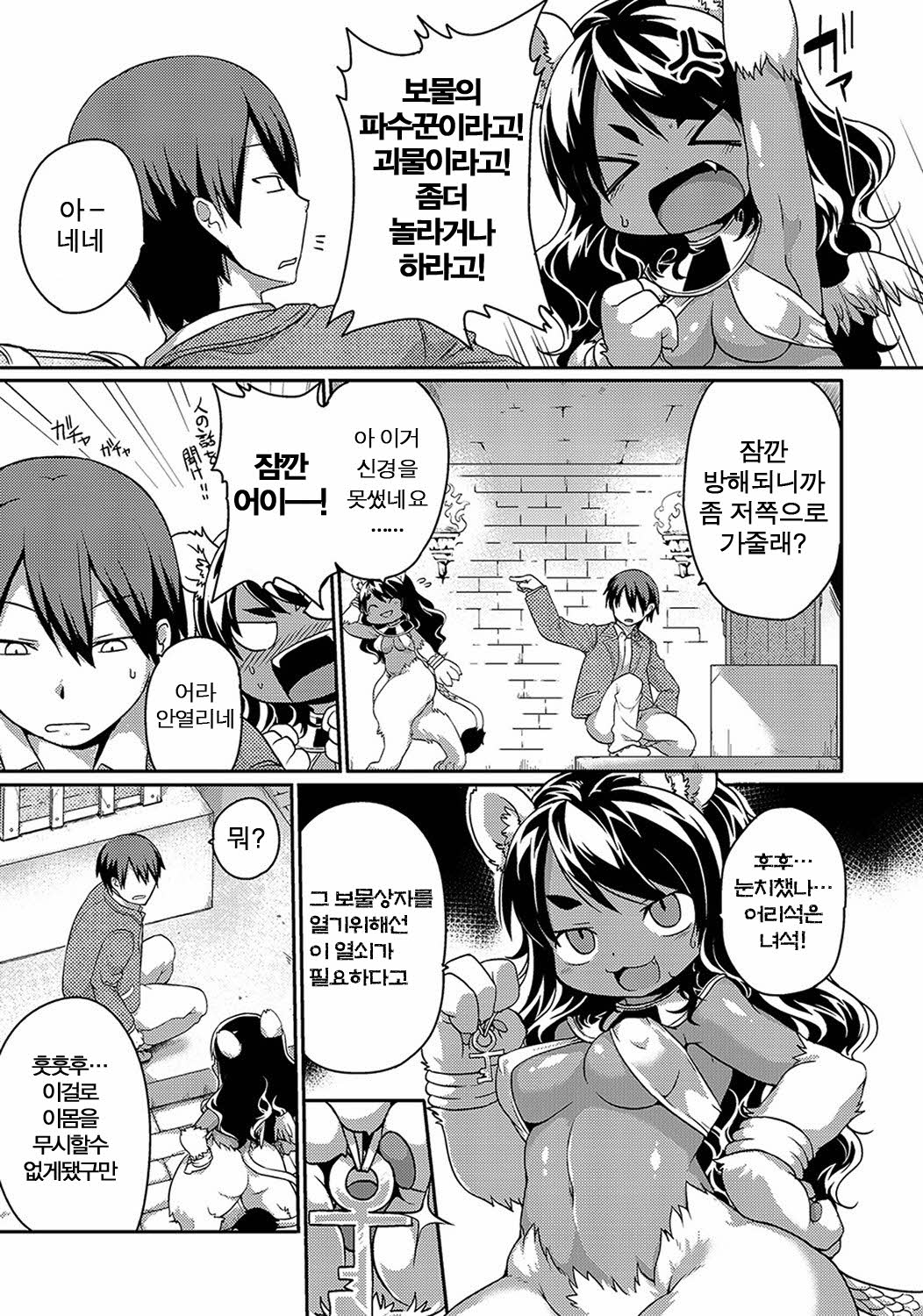 Sphinx-chan no Ultra Quiz page 4 full
