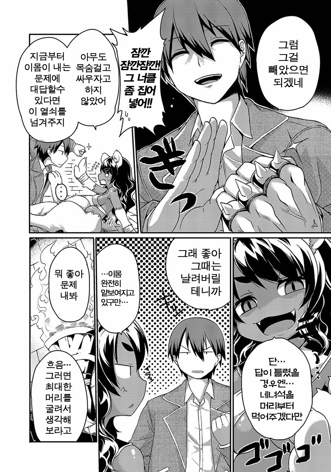 Sphinx-chan no Ultra Quiz page 5 full