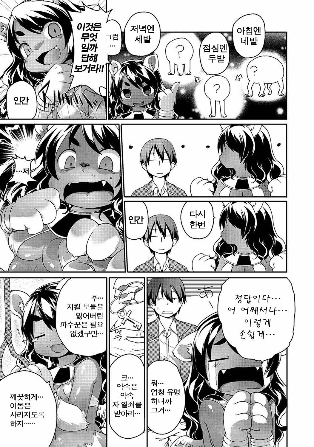 Sphinx-chan no Ultra Quiz page 6 full