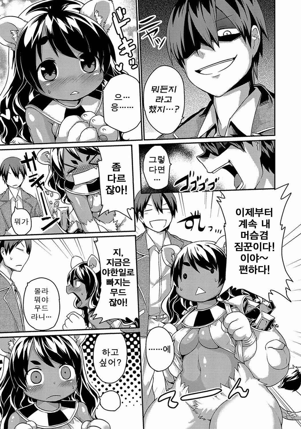 Sphinx-chan no Ultra Quiz page 8 full