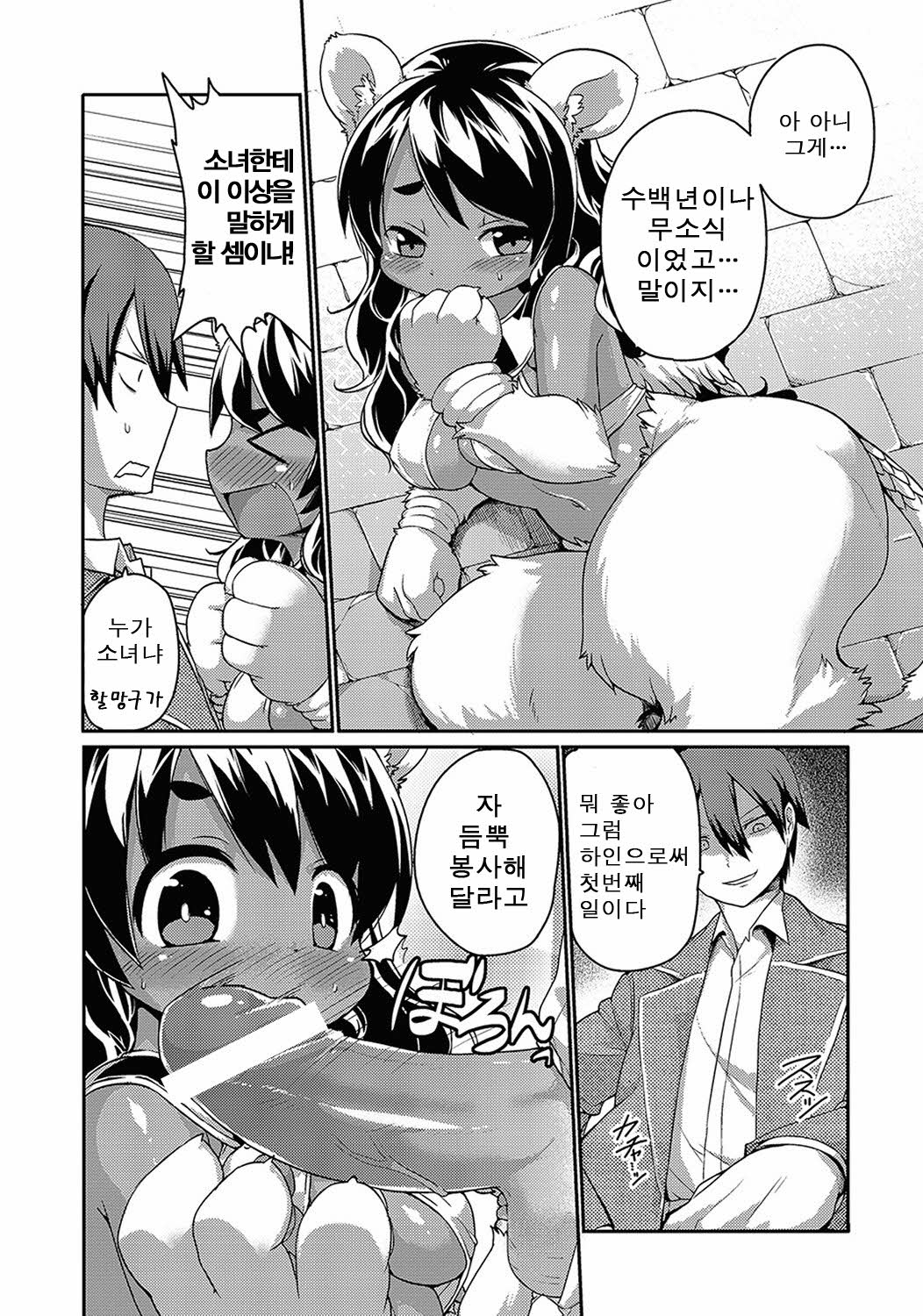 Sphinx-chan no Ultra Quiz page 9 full
