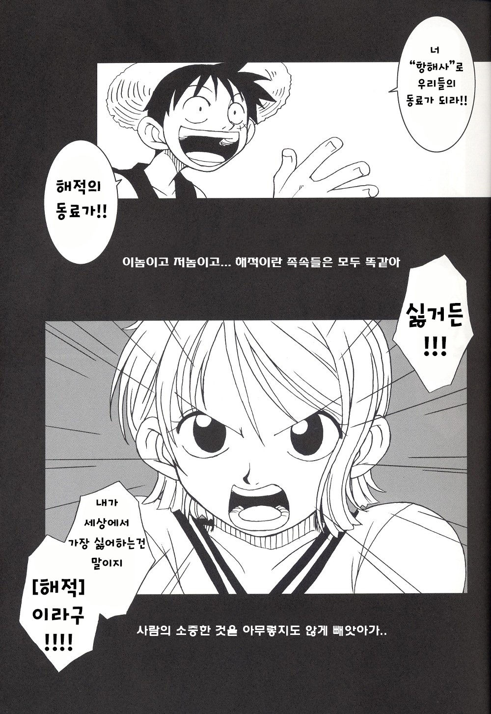ORANGE PIE Vol. 2 page 4 full