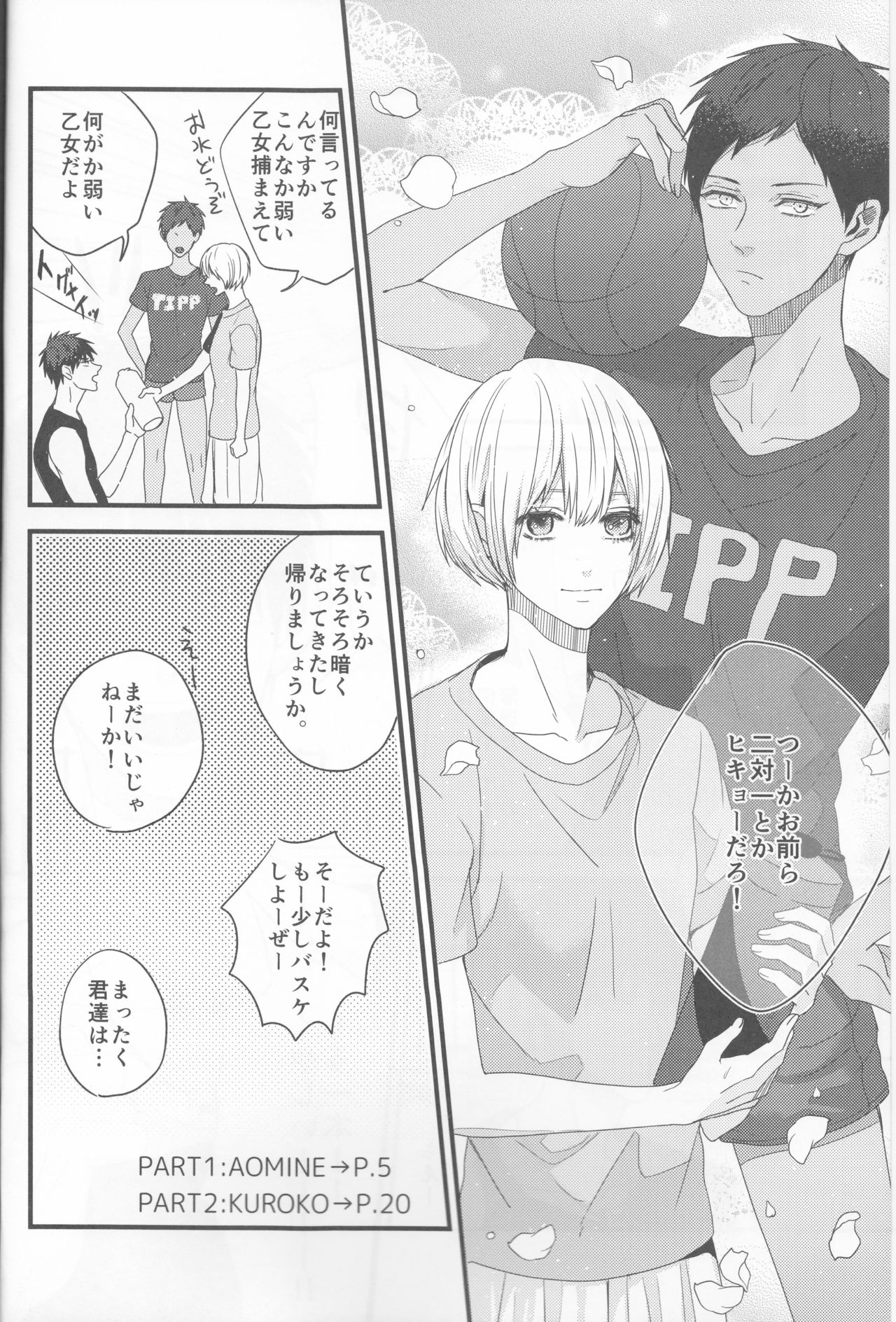 Zenbu Natsu no Sei - All is summer result page 3 full